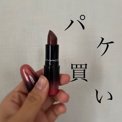 ラブ ミー リップスティック /M・A・C/口紅を使ったクチコミ(1枚目)