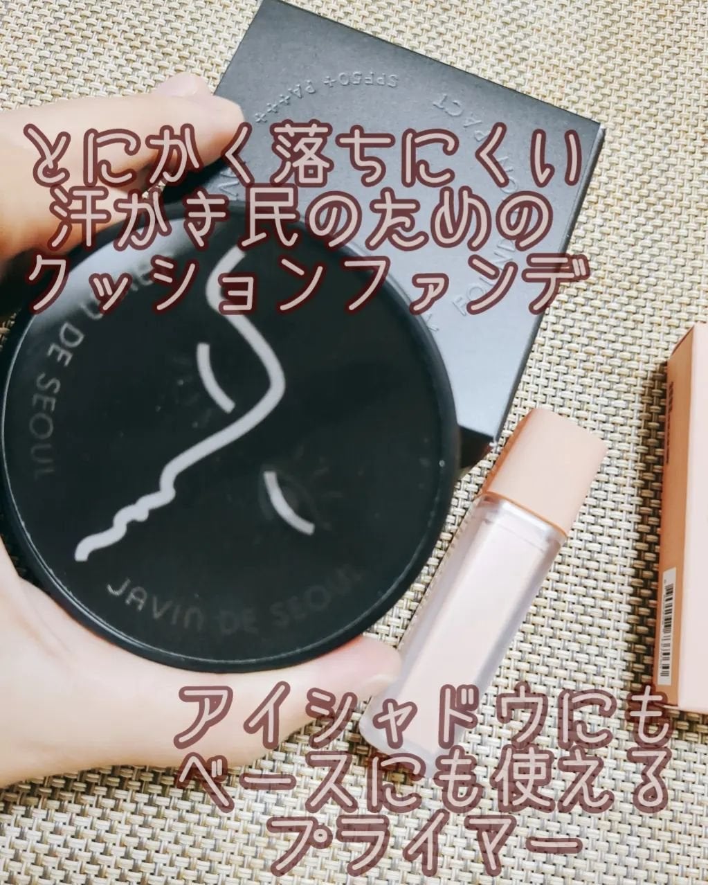 ジャビンドゥソウル ウインクファンデーションパクト/Javin De Seoul/クッションファンデーションを使ったクチコミ(1枚目)