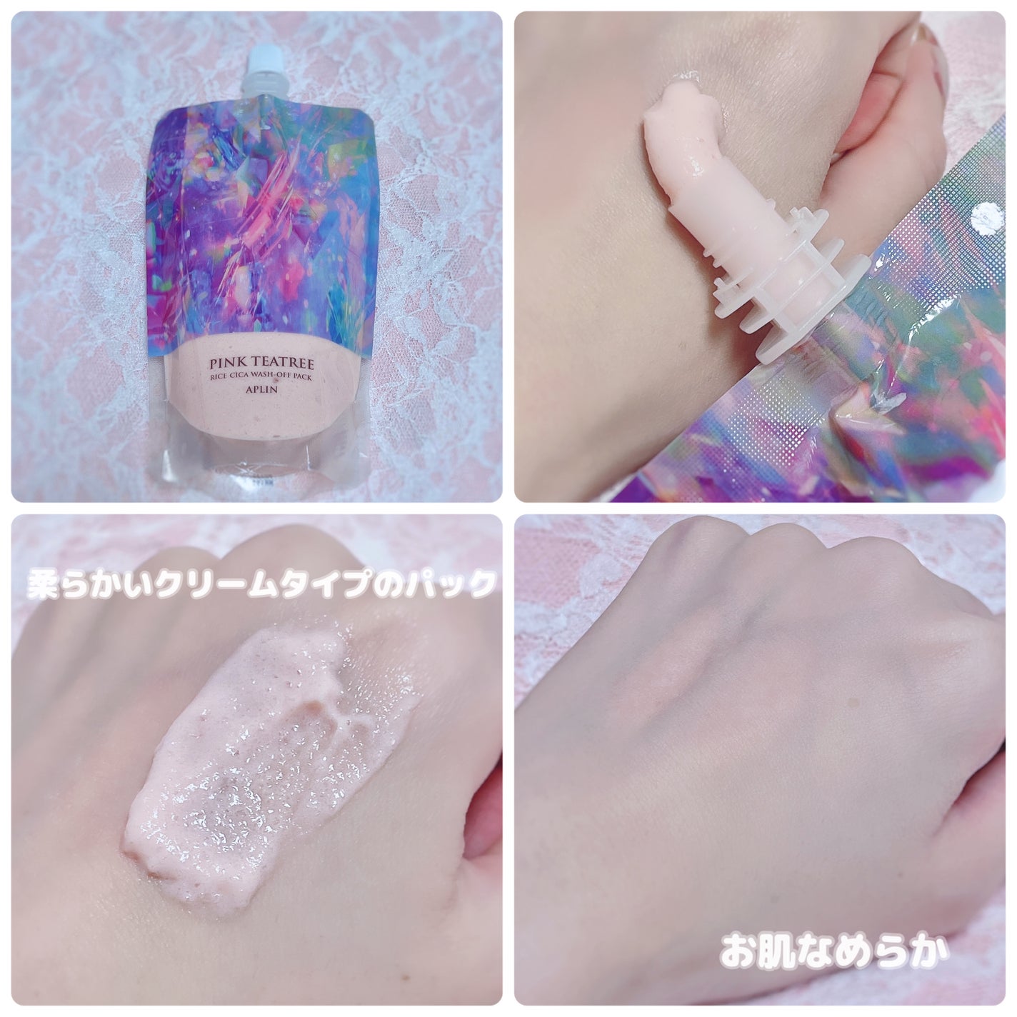 ピンクティーツリーライスシカウォッシュオフパック/APLIN/洗い流すパック・マスクを使ったクチコミ(2枚目)