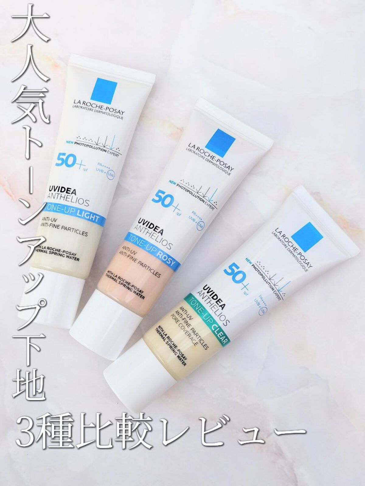 UVイデア XL プロテクショントーンアップ/ラ ロッシュ ポゼ/日焼け止めクリームを使ったクチコミ（1枚目）