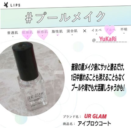 UR GLAM EYEBROW COAT/U R GLAM/その他アイブロウを使ったクチコミ(1枚目)