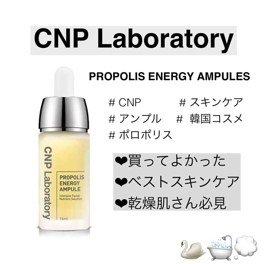 プロポリス エネルギーアンプル/CNP Laboratory/美容液を使ったクチコミ(1枚目)