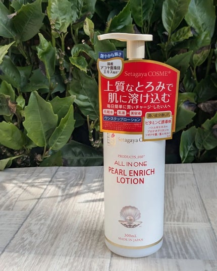 パールエンリッチローション/世田谷コスメ/ボディローションを使ったクチコミ(4枚目)