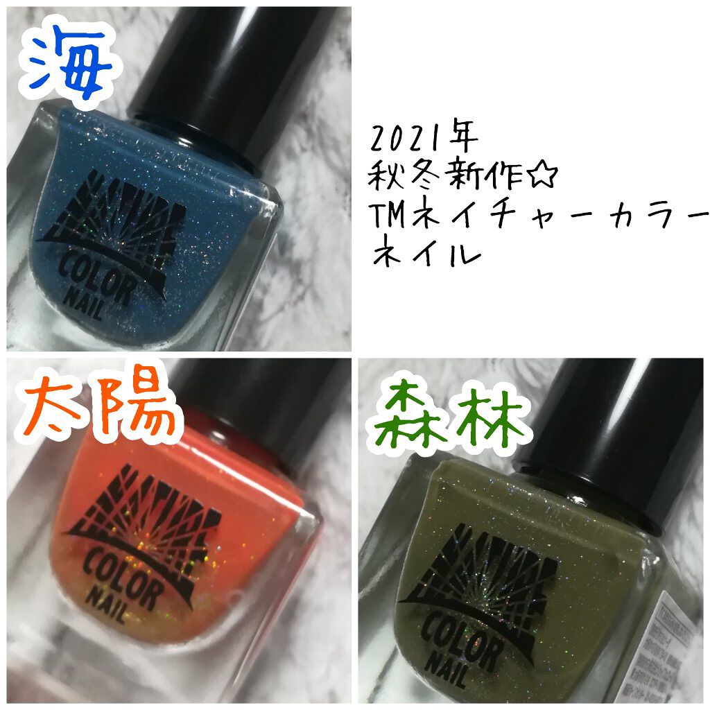 TMネイチャーカラーネイル/セリア/マニキュアを使ったクチコミ（3枚目）