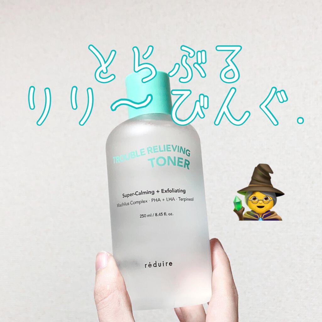 トラブルリリービングトナー/reduire /化粧水を使ったクチコミ(1枚目)