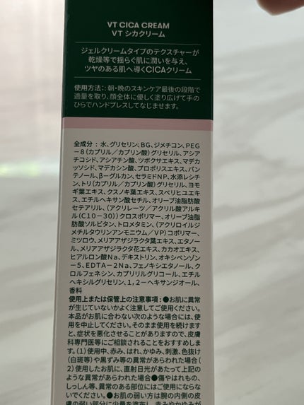 CICA クリーム/VT/フェイスクリームを使ったクチコミ(1枚目)