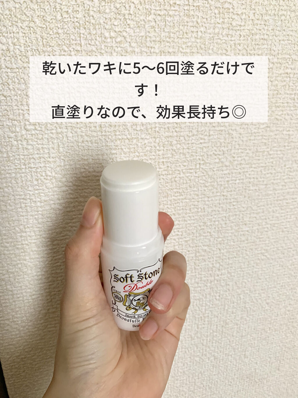薬用ソフトストーンＷ/デオナチュレ/デオドラント・制汗剤を使ったクチコミ（2枚目）