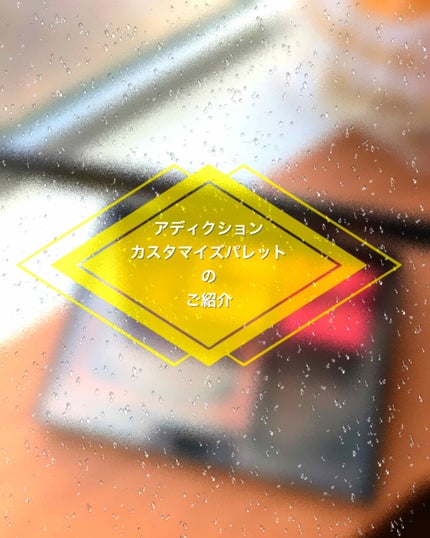 アディクション ザ アイシャドウ/ADDICTION/単色アイシャドウを使ったクチコミ(1枚目)