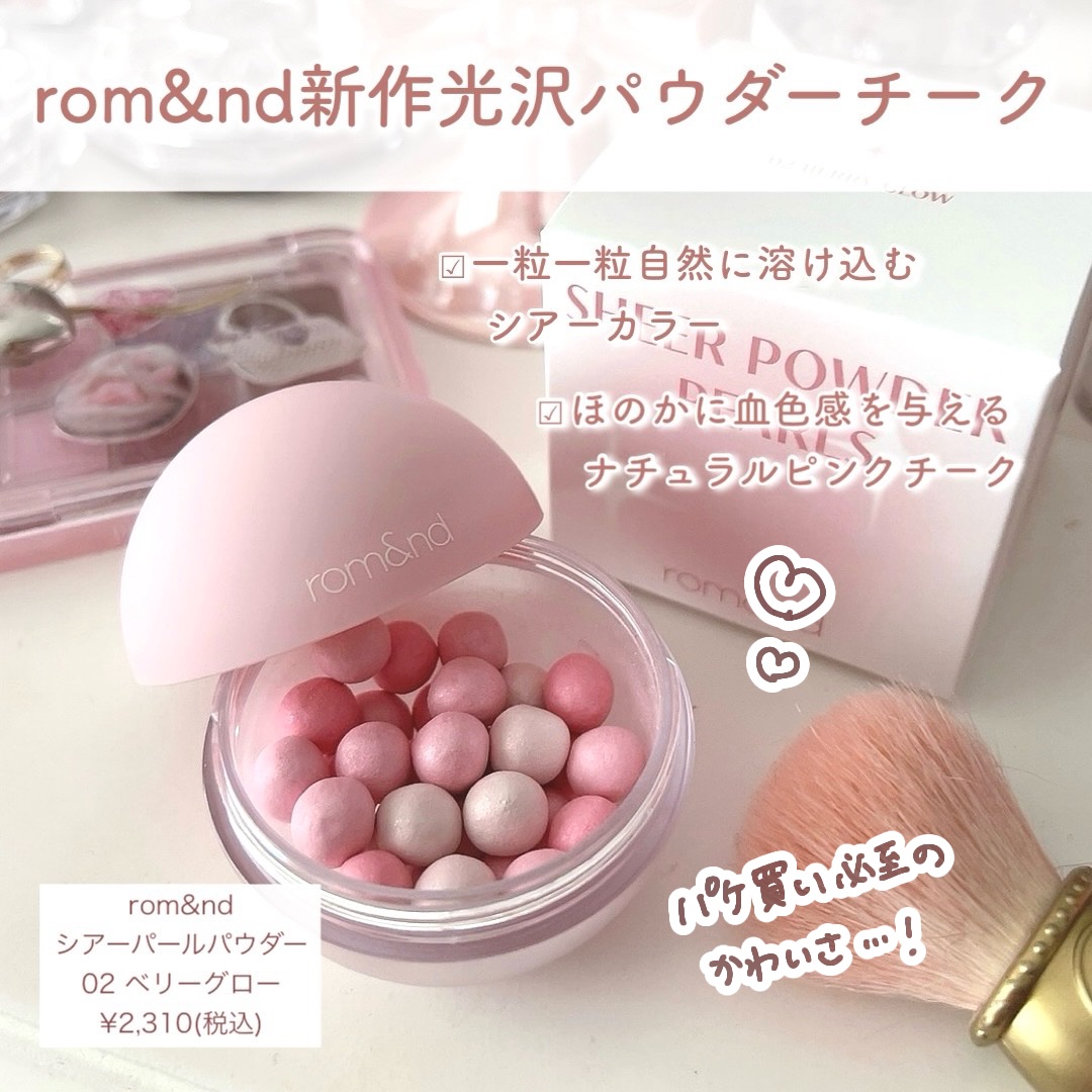 シアーパールパウダー 02 ベリーグロー/rom&nd/ルースパウダーを使ったクチコミ（2枚目）