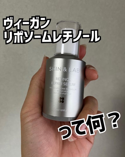 ヴィーガンリポソームレチノールセラム/SKIN&LAB/美容液を使ったクチコミ(1枚目)