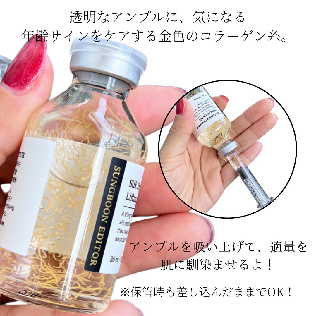 シルクペプチドインテンシブリフティングアンプル/SUNGBOON EDITOR(成分エディター)/美容液を使ったクチコミ(2枚目)