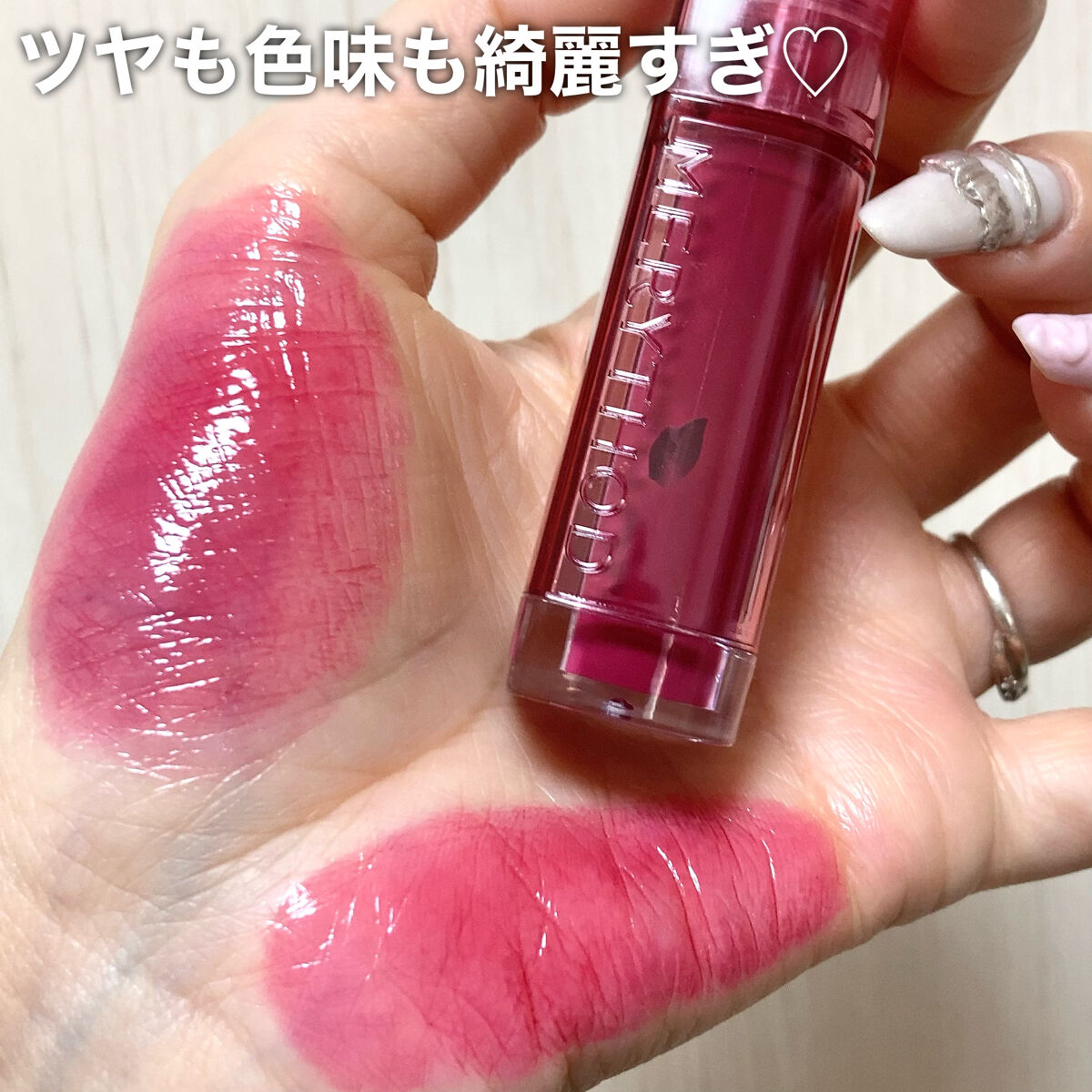 エンドゥフィットグロッシーティント/MERYTHOD/リップティントを使ったクチコミ（2枚目）