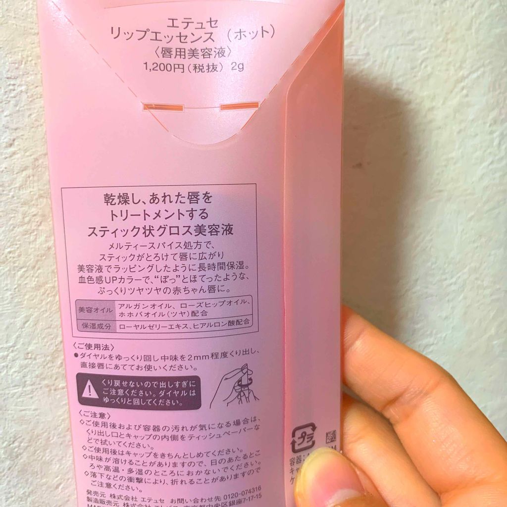 エテュセ リップエッセンス ホット/ettusais/リップ美容液を使ったクチコミ（3枚目）