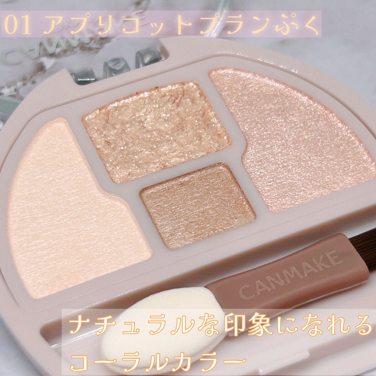 プランぷくコーデアイズ/キャンメイク/パウダーアイシャドウを使ったクチコミ(2枚目)