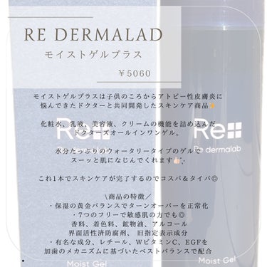 Re dermalab モイストゲルプラスのクチコミ「

（@redermalab）様より頂きました。

⟡.· ━━━━━━━━━━━━━━━━━.....」（2枚目）