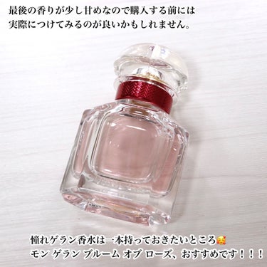 モン ゲラン ブルーム オブ ローズ オーデパルファン/GUERLAIN/香水(レディース)を使ったクチコミ（5枚目）