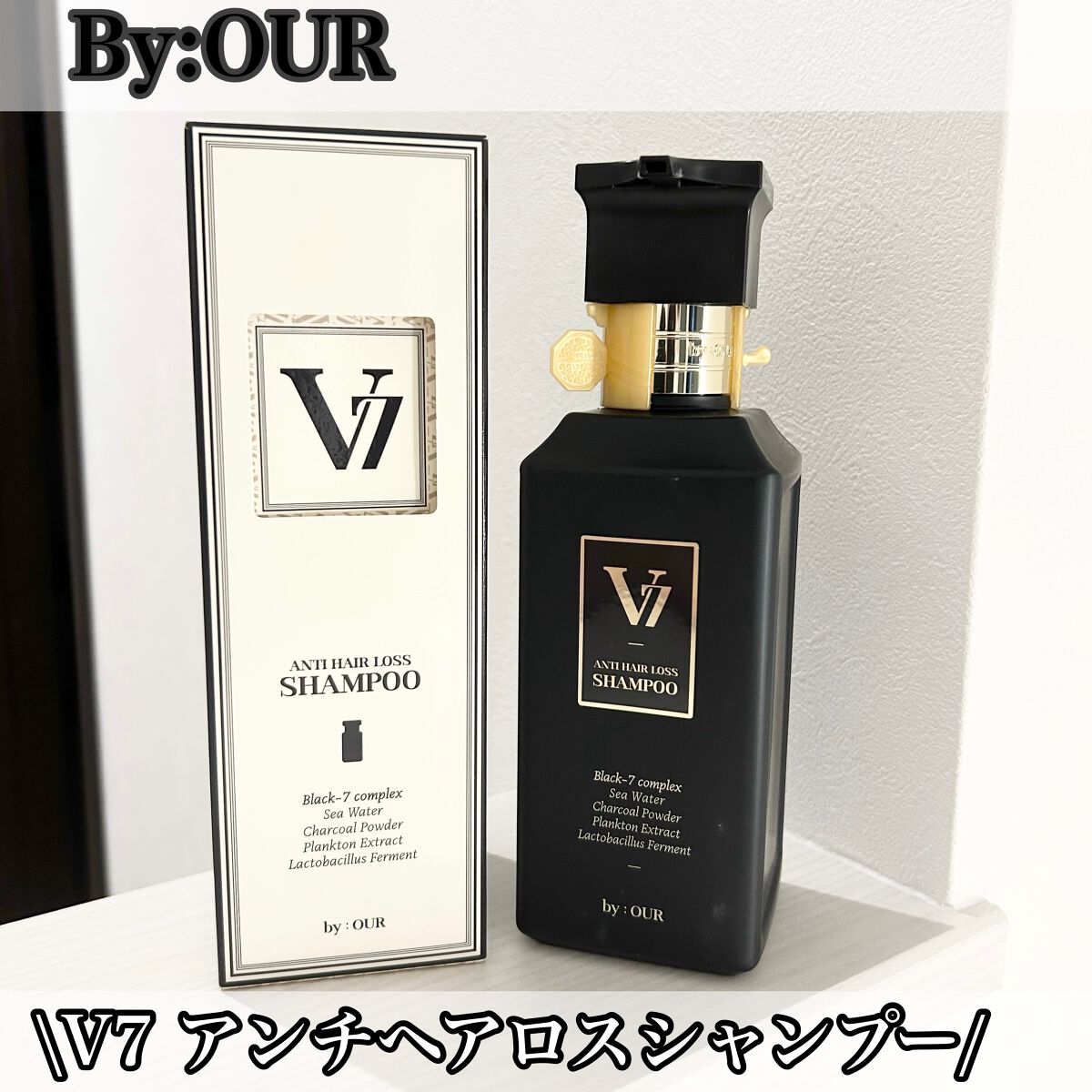 V7 アンチヘアロス シャンプー/by : OUR/サロンシャンプーを使ったクチコミ（1枚目）