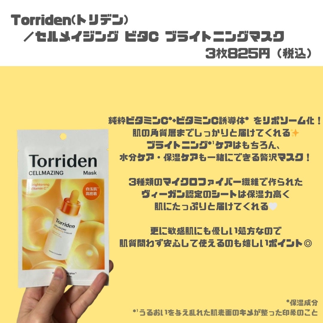 セルメイジング ビタC ブライトニングマスク/Torriden/シートマスク・パックを使ったクチコミ(2枚目)