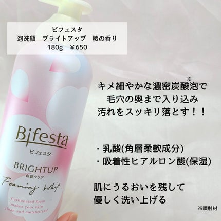 ビフェスタ  泡洗顔 ブライトアップ 桜の香り/ビフェスタ/泡洗顔を使ったクチコミ(2枚目)