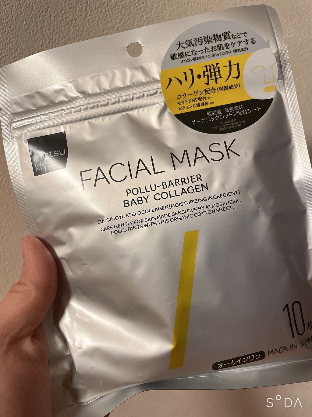 フェイシャルマスク ハリ弾力タイプ/matsukiyo/シートマスク・パックを使ったクチコミ(1枚目)