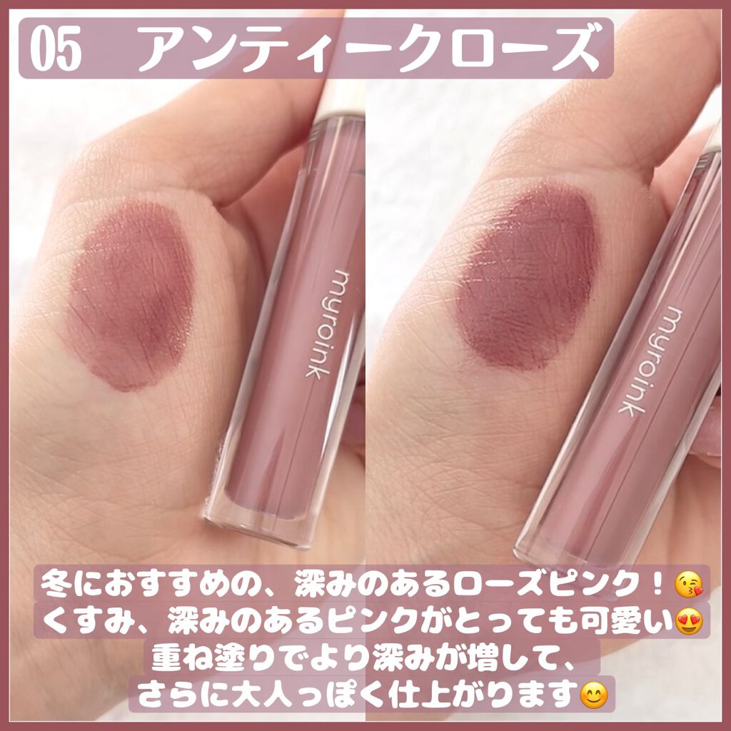 カラーフォーミーリップティント/myroink/リップティントを使ったクチコミ（3枚目）