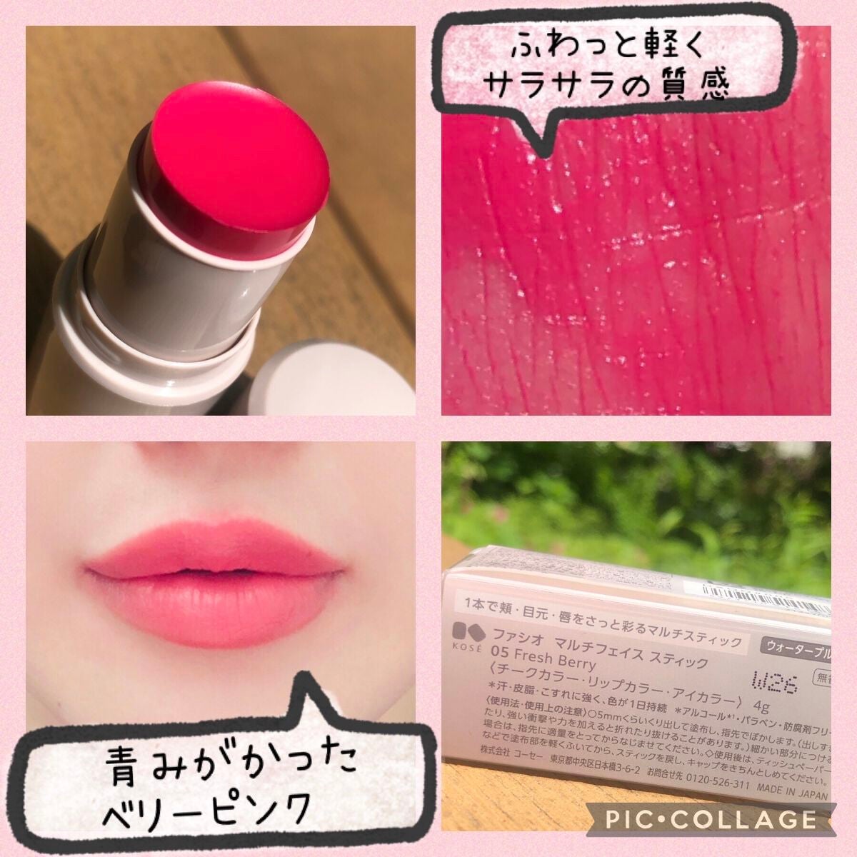 マルチフェイス スティック/FASIO/ジェル・クリームチークを使ったクチコミ(2枚目)