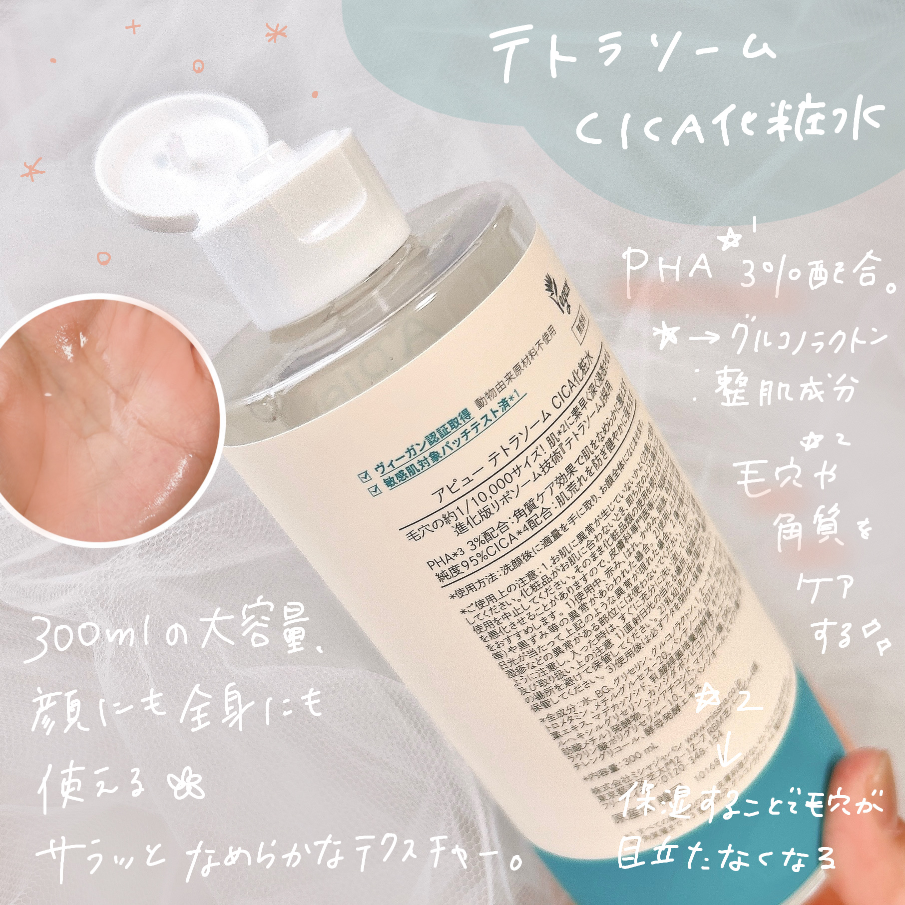 アピュー テトラソーム CICA化粧水/A’pieu/化粧水を使ったクチコミ（2枚目）