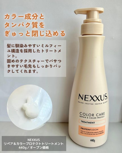 ネクサス リペア&カラープロテクト シャンプー/トリートメント/NEXXUS(ネクサス)/市販シャンプーを使ったクチコミ(3枚目)