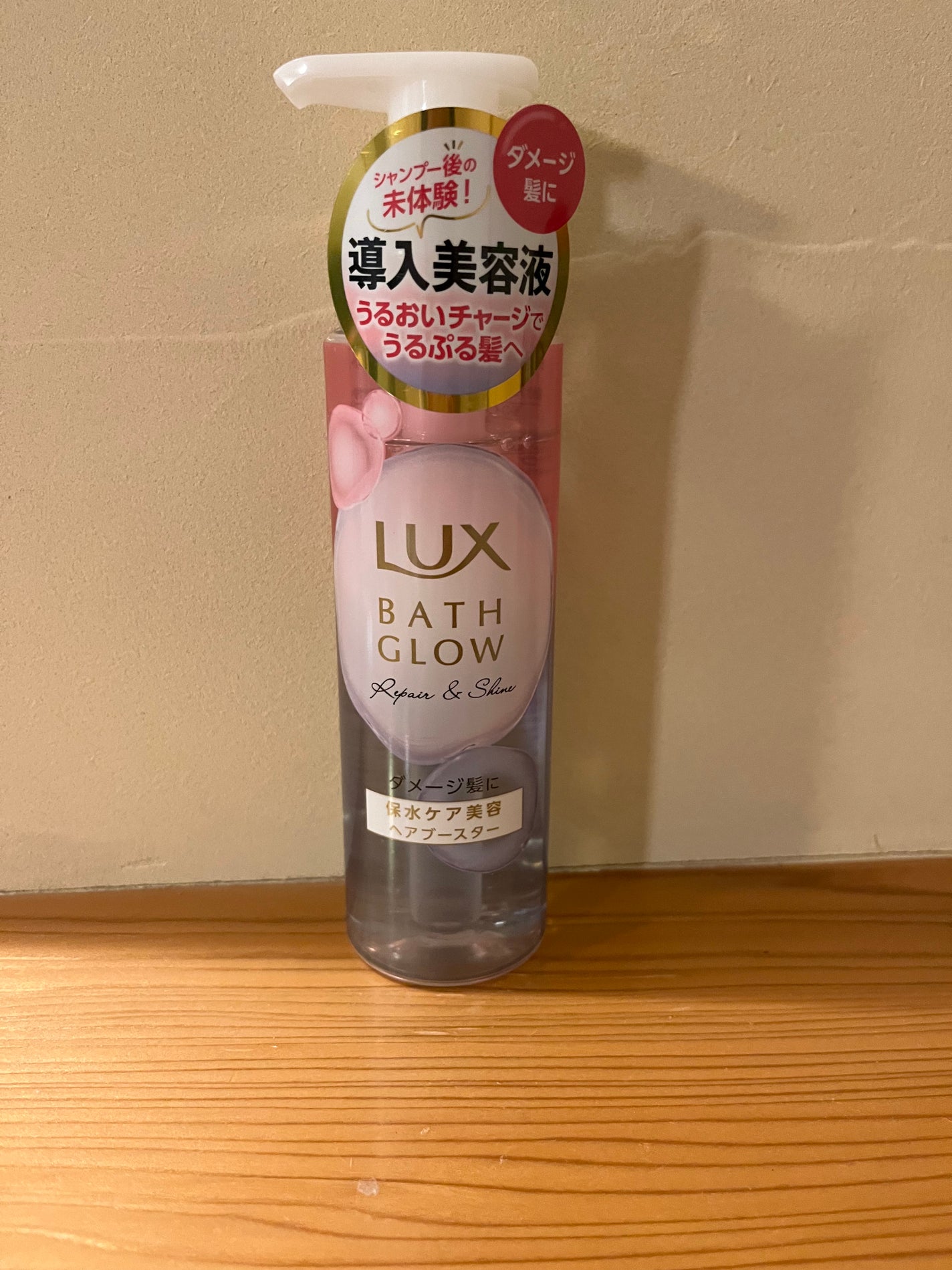 ラックス バスグロウ リペア&シャイン ヘアブースター/LUX/洗い流すヘアトリートメントを使ったクチコミ(1枚目)