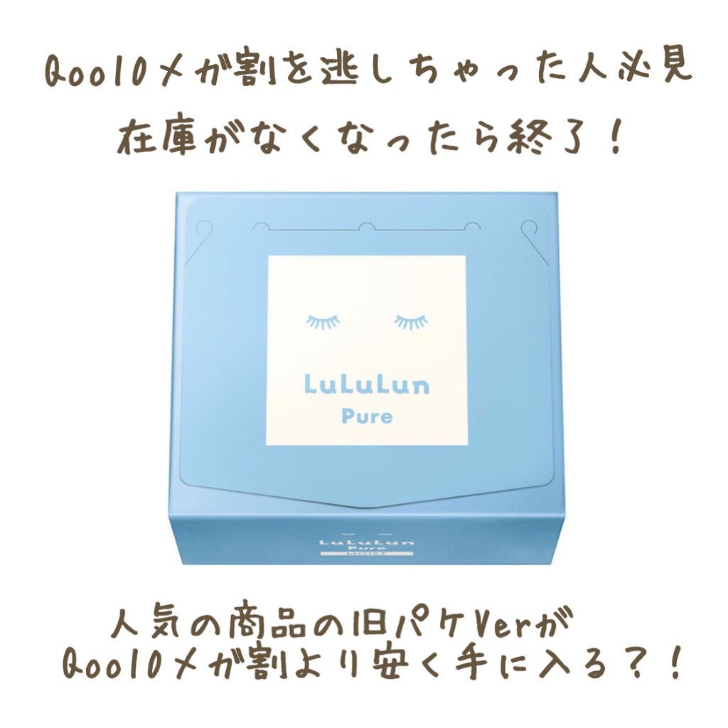 ルルルンピュア 青 (モイスト)/ルルルン/シートマスク・パックを使ったクチコミ(1枚目)