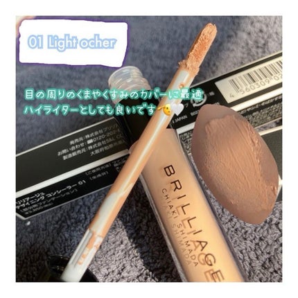 デザイニング コンシーラー/ブリリアージュ/リキッドコンシーラーを使ったクチコミ(5枚目)