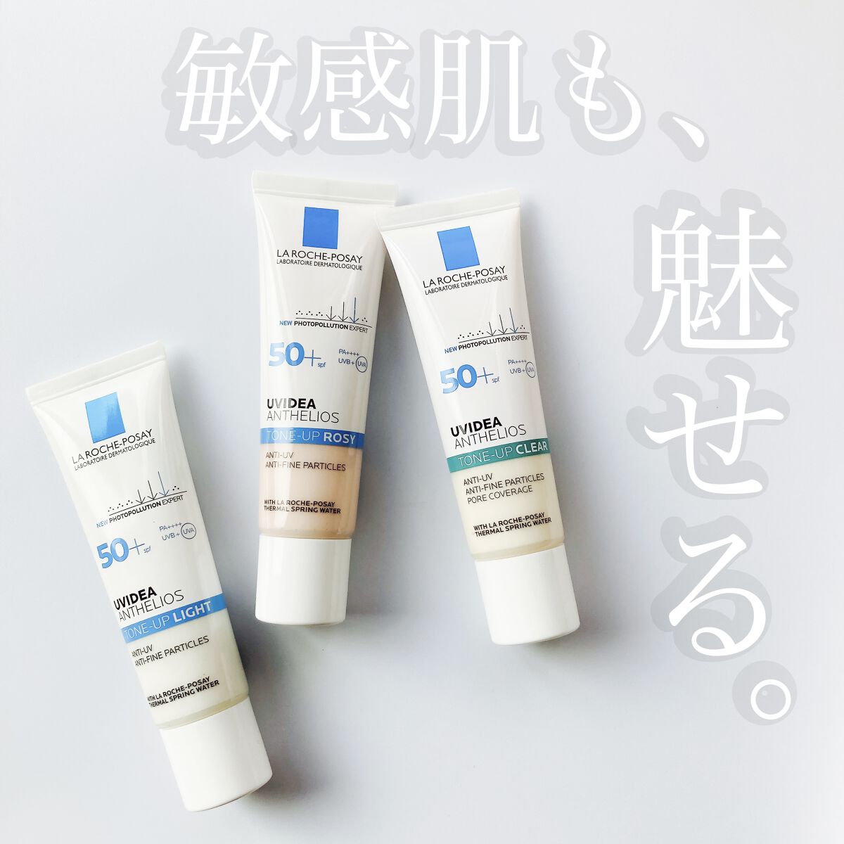 UVイデア XL プロテクショントーンアップ/ラ ロッシュ ポゼ/日焼け止めクリームを使ったクチコミ（1枚目）