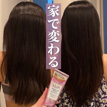 スーパーリッチシャイン ストレートビューティー うねりケアトリートメント/LUX/洗い流すヘアトリートメントを使ったクチコミ（1枚目）