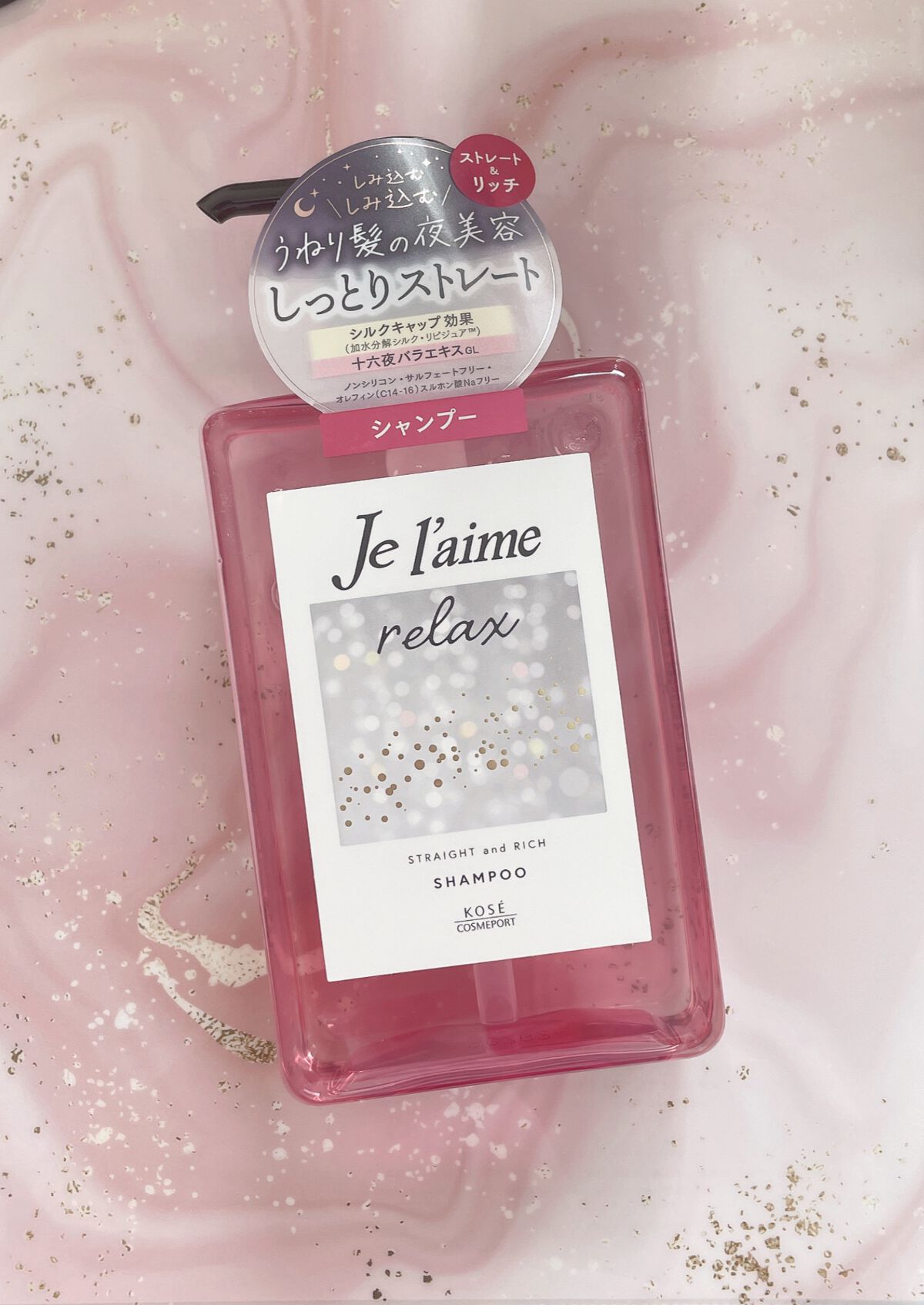 リラックス ミッドナイトリペア シャンプー／ヘアトリートメント (ストレート＆リッチ)/Je l'aime/市販シャンプーを使ったクチコミ（1枚目）