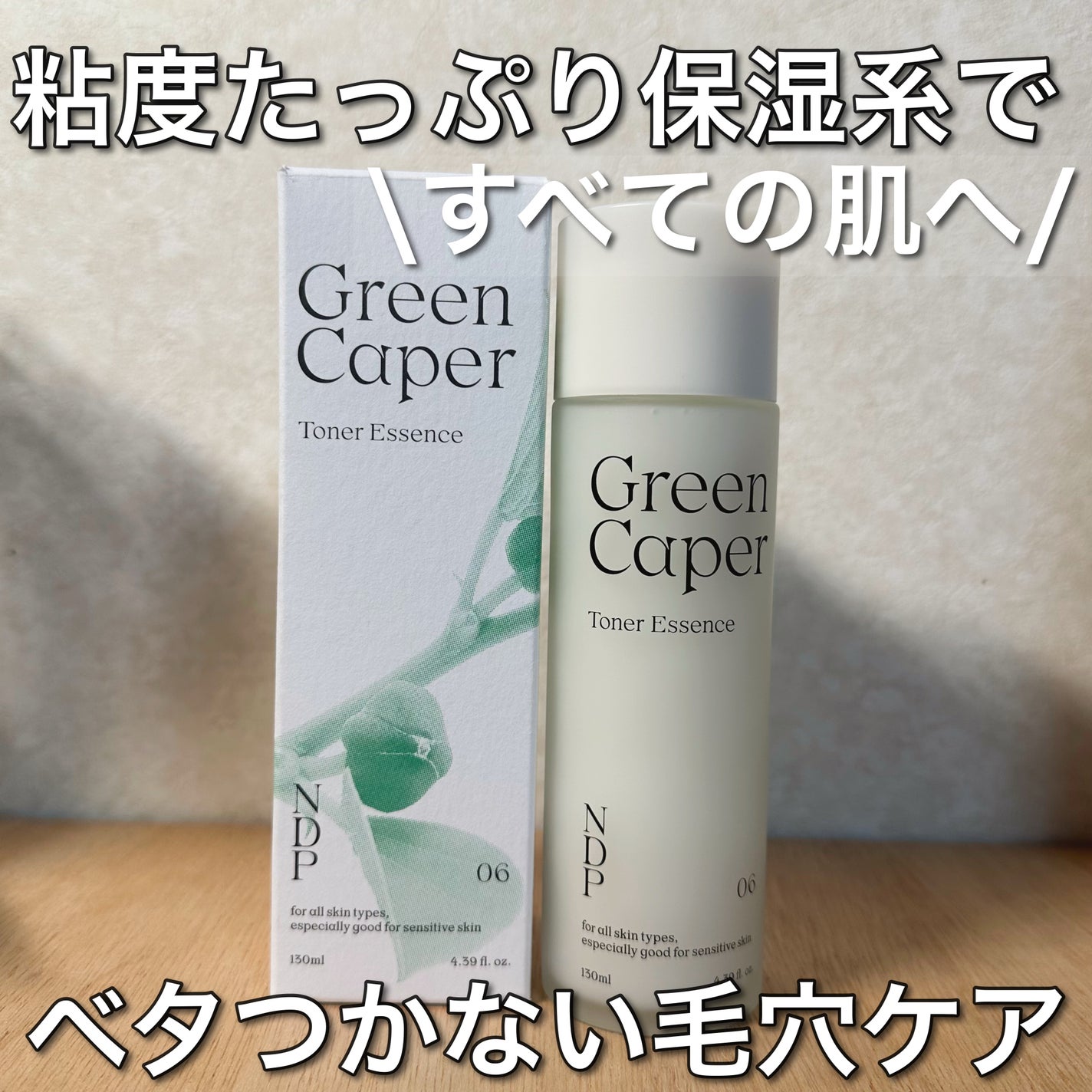Green Caper Toner Essence/NATURAL DERMA PROJECT/化粧水を使ったクチコミ(1枚目)