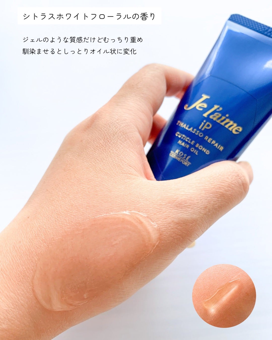 ジュレーム iP タラソリペア キューティクルボンド ヘアオイル/Je l'aime/ヘアオイルを使ったクチコミ(3枚目)