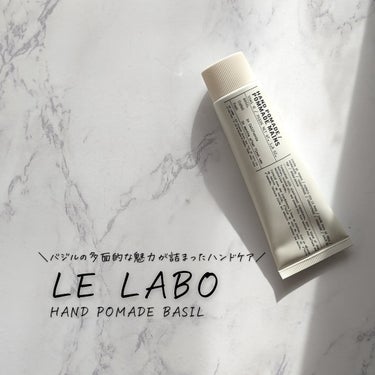 HAND POMADE BASIL/LE LABO/ハンドクリームを使ったクチコミ（1枚目）