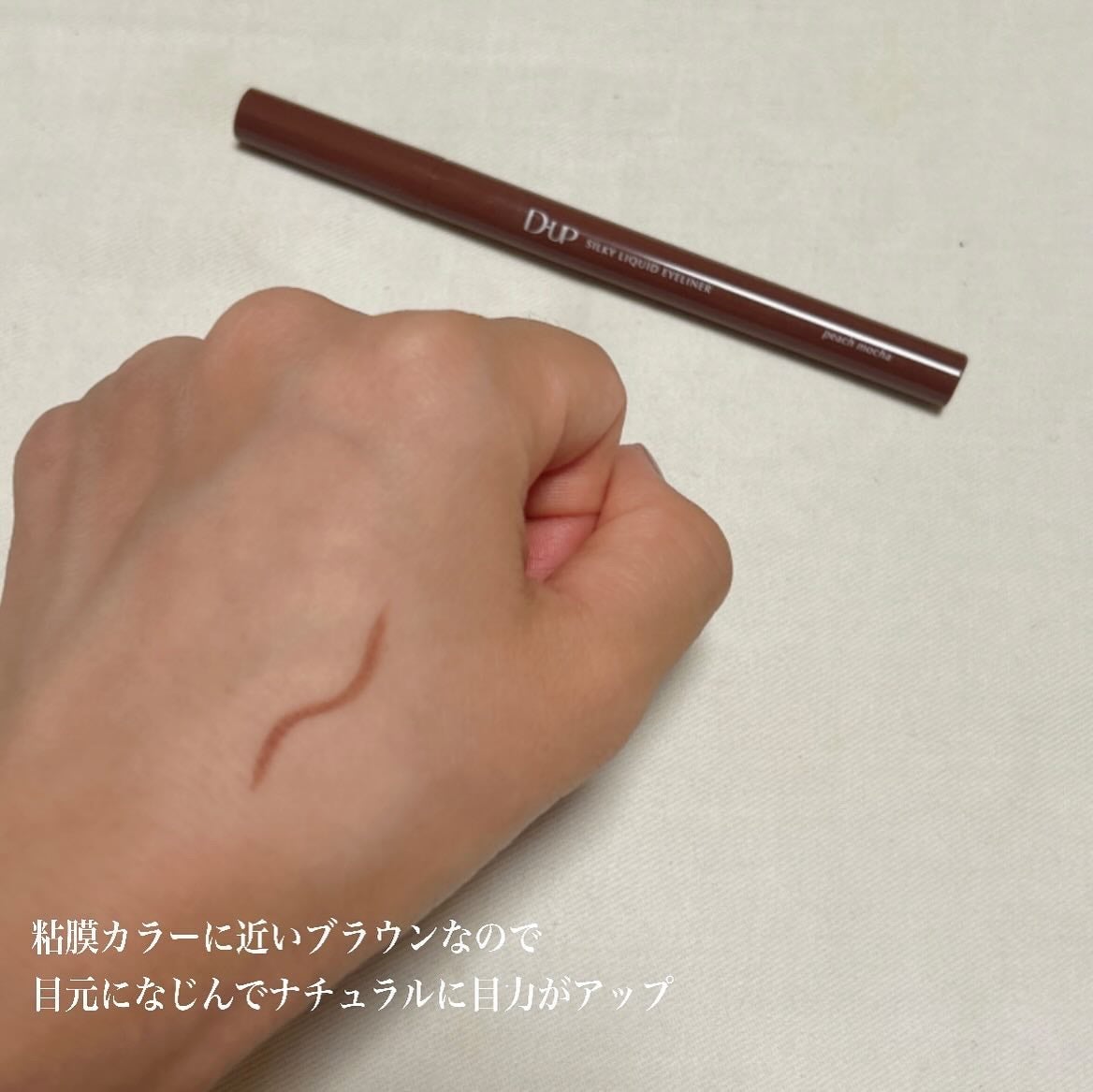 シルキーリキッドアイライナーWP/D-UP/リキッドアイライナーを使ったクチコミ(2枚目)