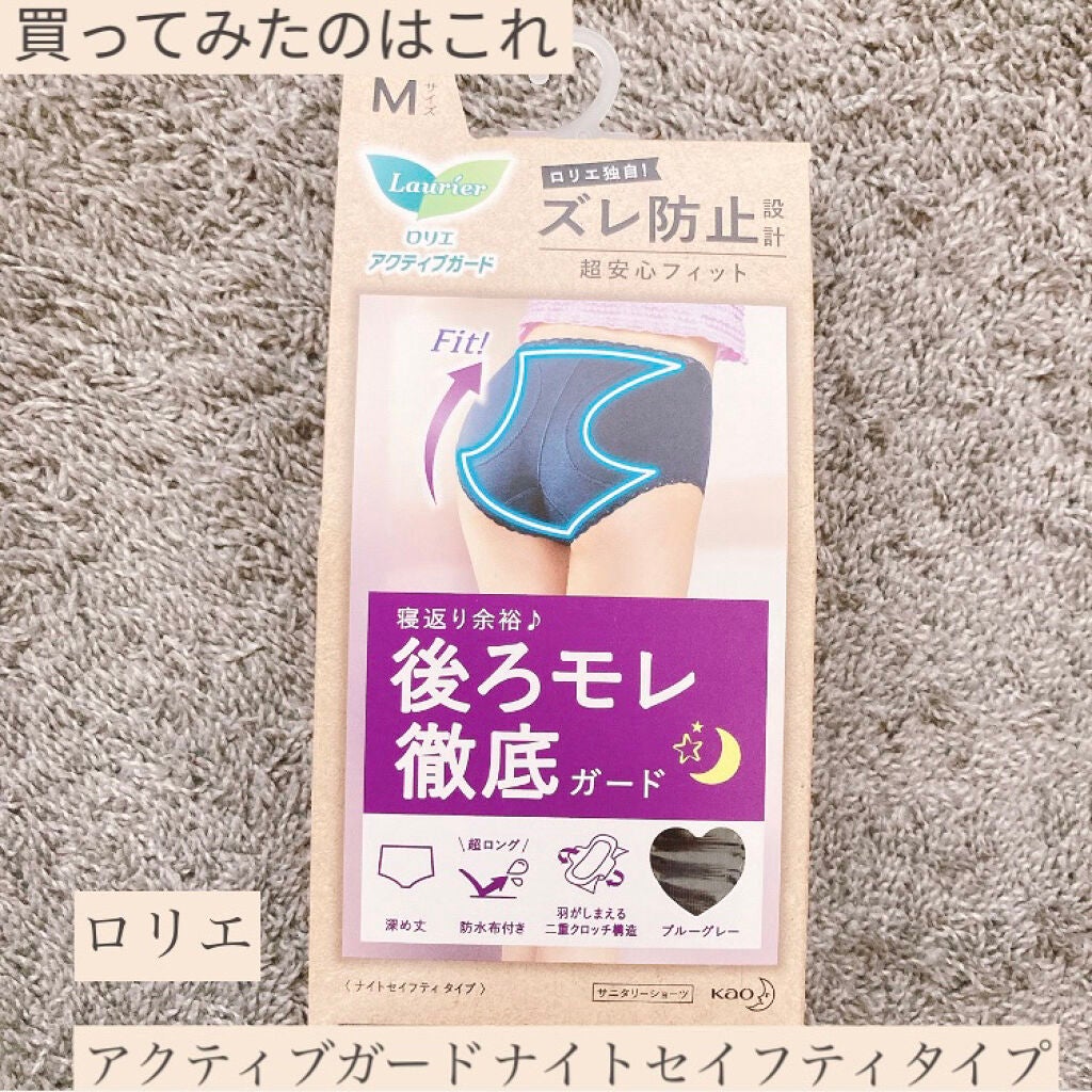 アクティブガード ナイトセイフティタイプ/ロリエ/その他生理用品を使ったクチコミ(2枚目)