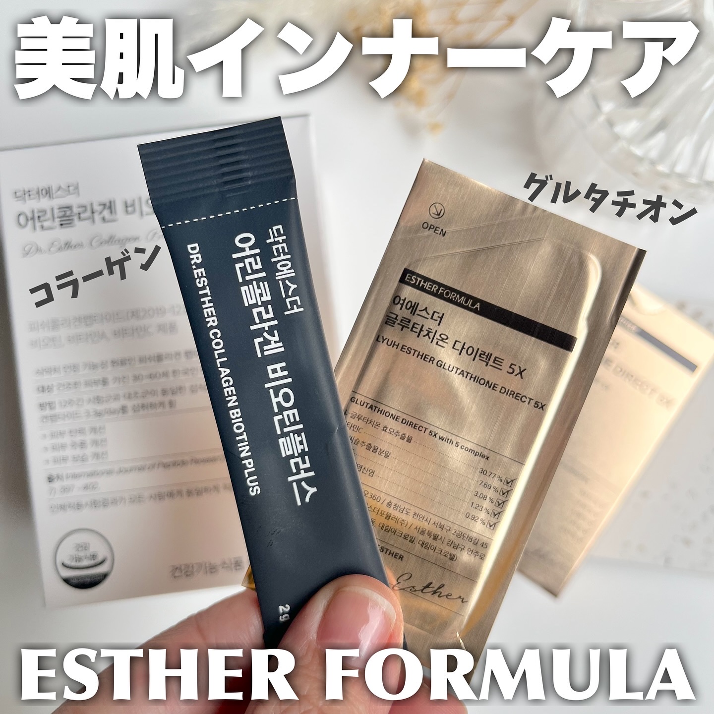 ヨエスターグルタチオンダイレクト５X/ESTHER FORMULA/美容サプリメントを使ったクチコミ（1枚目）