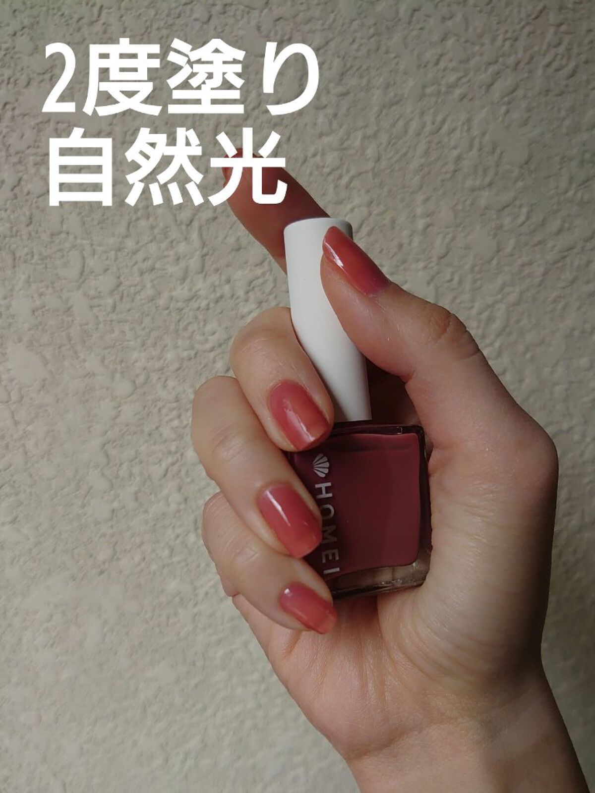 12Free ネイルカバーハードナー Old Rose/HOMEI/オールインワンネイルを使ったクチコミ（3枚目）