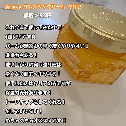 アンドハニー クレンジングバーム クリア/&honey/クレンジングバームを使ったクチコミ(2枚目)