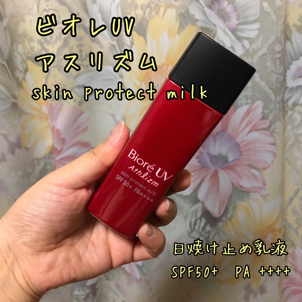 ビオレUV アスリズム スキンプロテクトミルク/ビオレ/日焼け止めミルクを使ったクチコミ(1枚目)