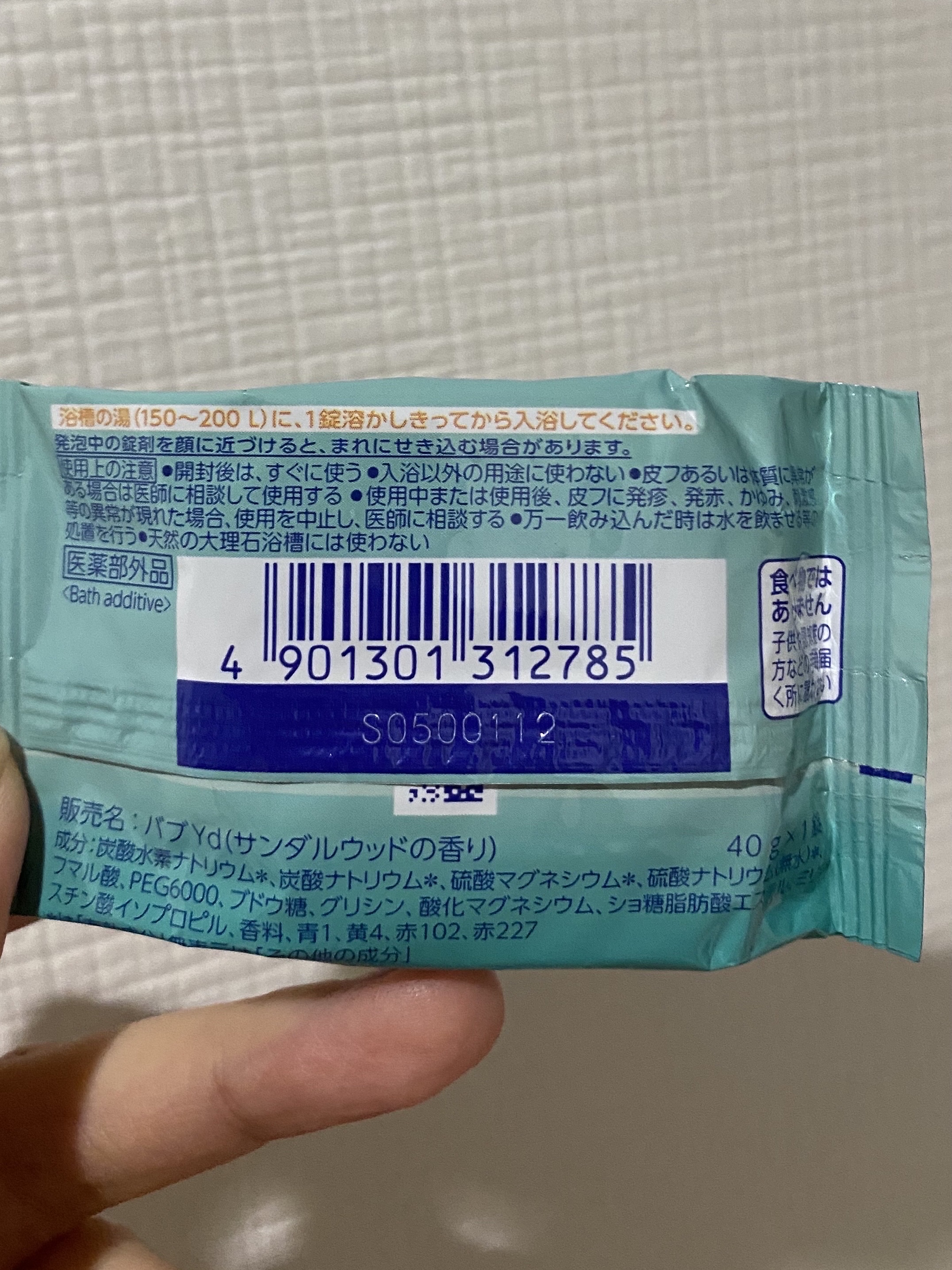 ピースフルハーブ/バブ/炭酸系入浴剤を使ったクチコミ（2枚目）