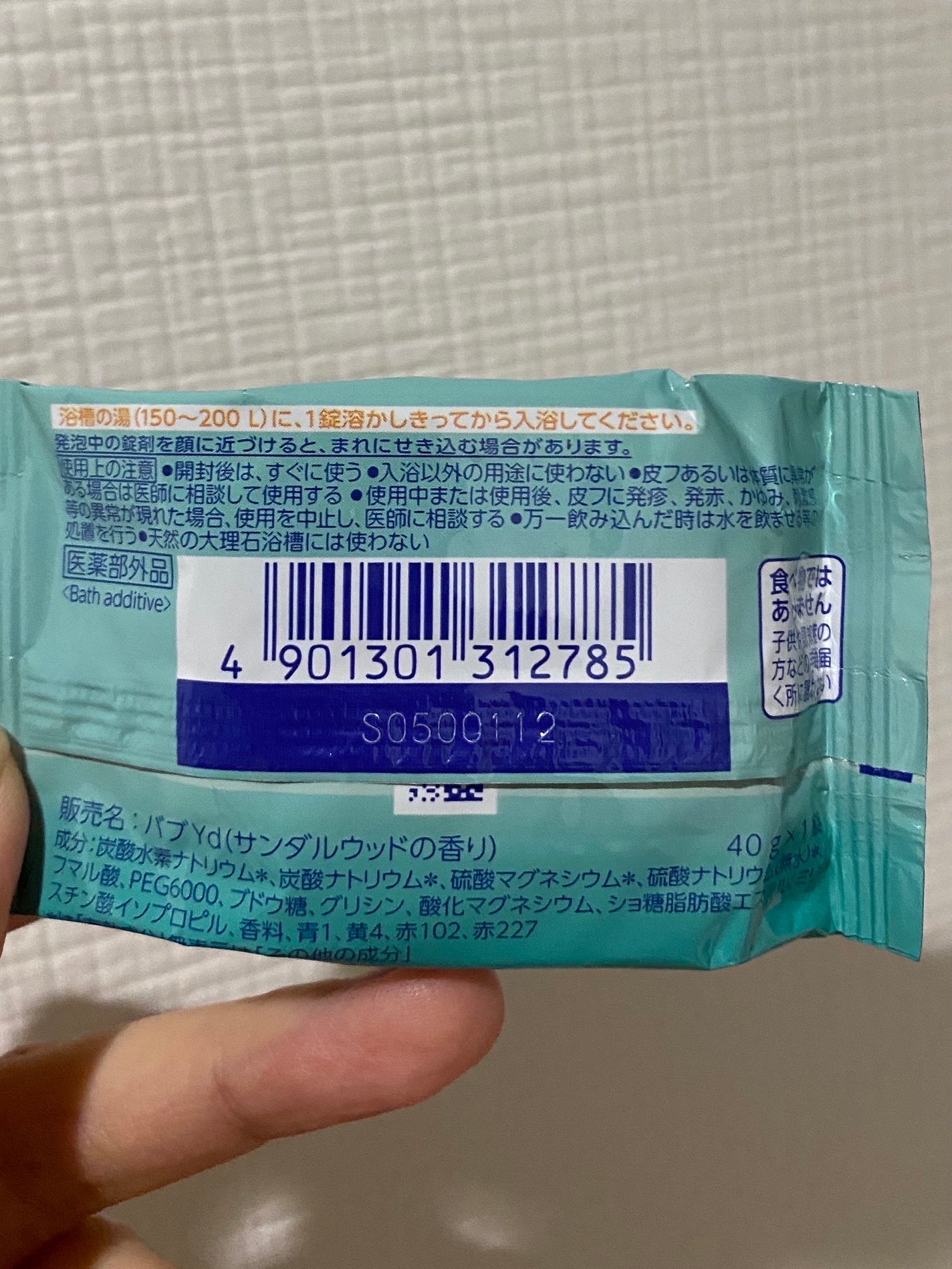 ピースフルハーブ/バブ/炭酸系入浴剤を使ったクチコミ(2枚目)