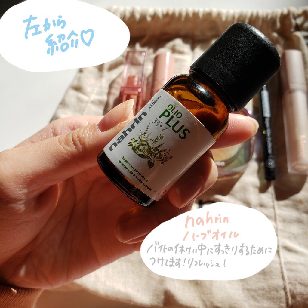 ハーブオイル33+7 ロールオン/nahrin/アロマオイルを使ったクチコミ（3枚目）
