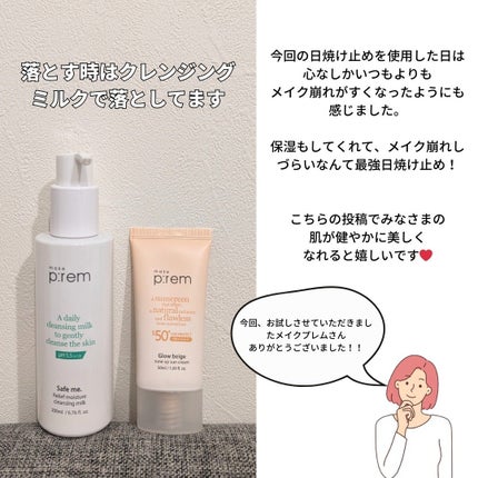 グローベージュトーンアップ日焼け止め/make prem/日焼け止めクリームを使ったクチコミ(7枚目)