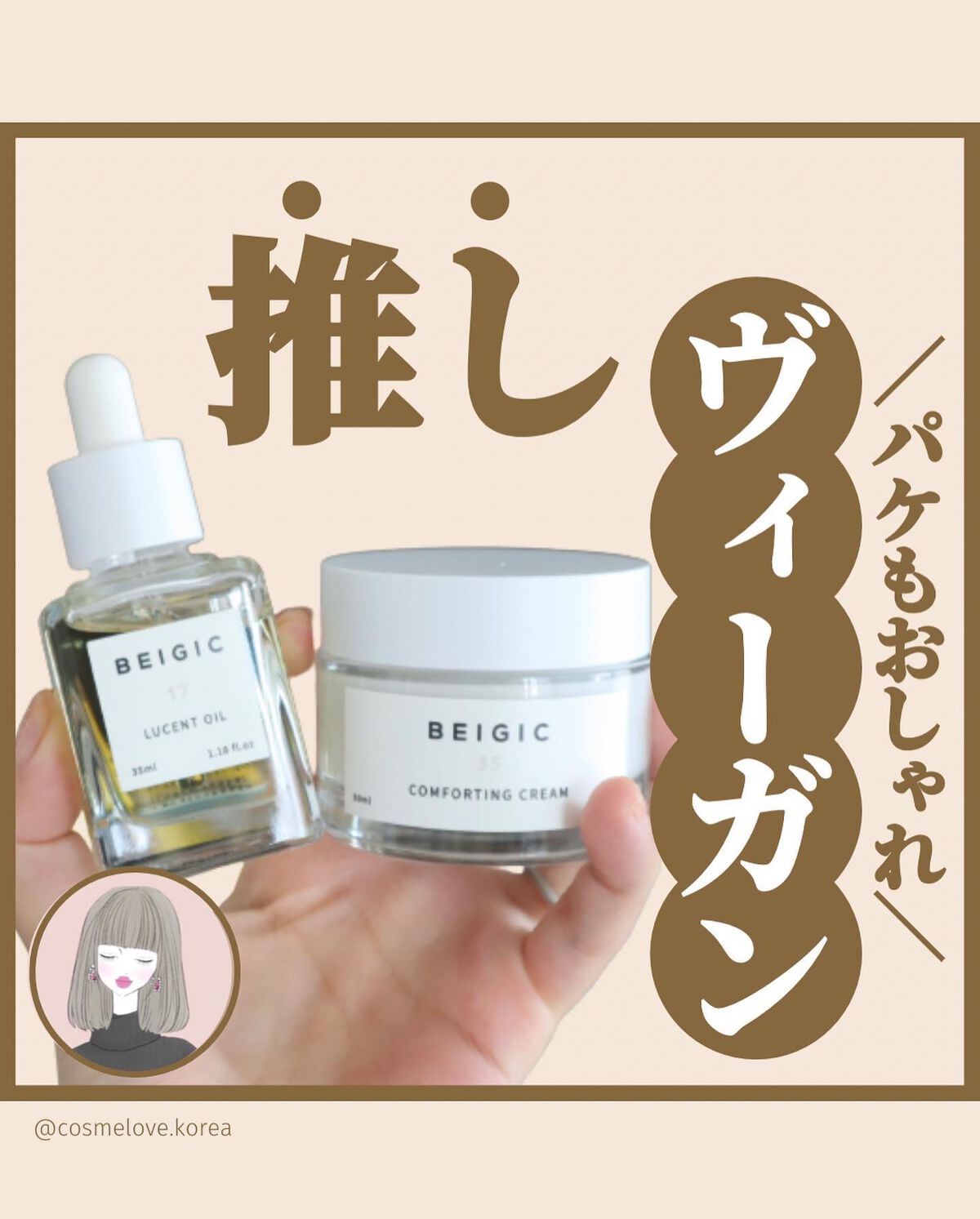 コンフォーティングクリーム/BEIGIC/フェイスクリームを使ったクチコミ（1枚目）