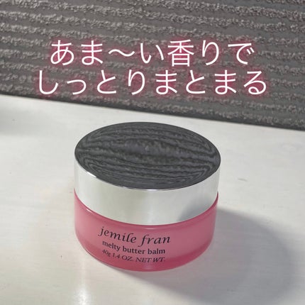 ジェミールフラン メルティバター バーム/ジェミールフラン/ヘアバームを使ったクチコミ(1枚目)