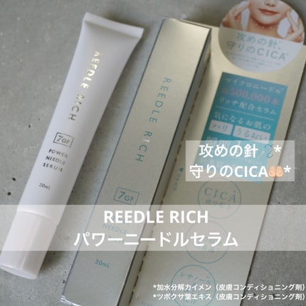 リードルリッチ パワーニードルセラム/REEDLE RICH/美容液を使ったクチコミ(1枚目)